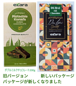 200g ドバイから正規輸入 ドバイチョコレート ピスタチオペースト とクナーファ ダブル ミルクチョコレート 1枚 Dubai Chocolate Kunafa Pistachio W-Milk Chocolate
