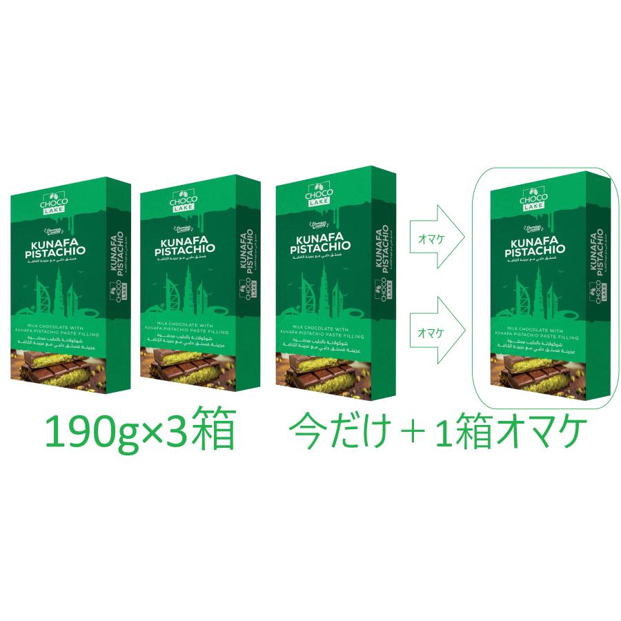 190g ドバイから正規輸入 ドバイチョコレート ピスタチオペースト とクナーファ 塩ミルクチョコレート Dubai Chocolate Kunafa Pistachio salt Milk Chocolate