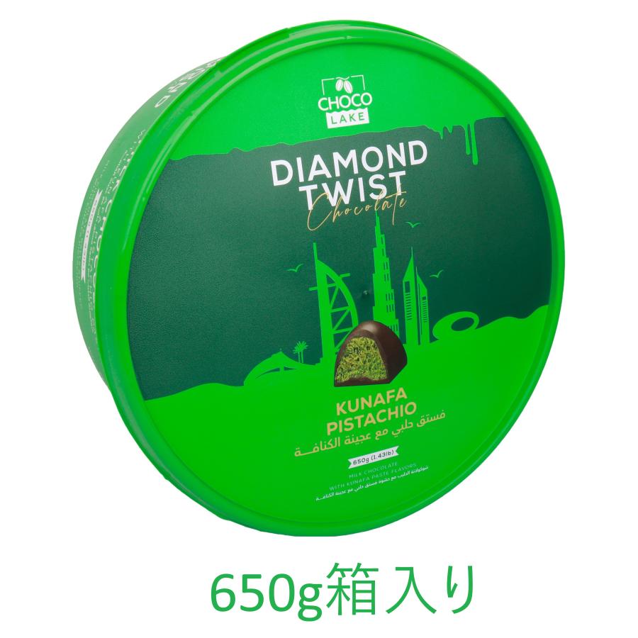 「2026年1月下旬より順次ご発送」ギフト650g ドバイから正規輸入 ドバイチョコレート ピスタチオペースト とクナーファ 塩ミルクチョコレート Dubai Chocolate Kunafa Pistachio salt Milk Chocolate