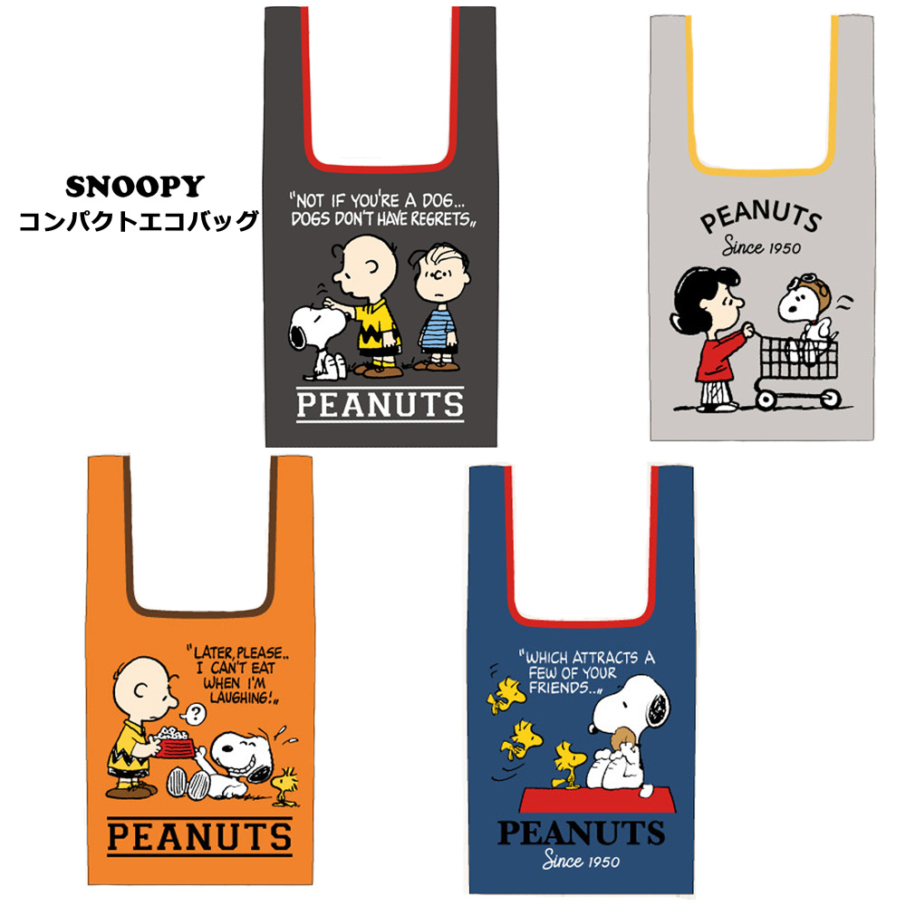 スヌーピー エコバッグ 4色セット コンパクト かわいい