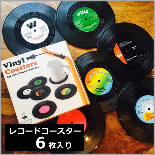 コースター レコードコースター 6枚入り コップ敷き レトロ デザインコースター カフェ バー レストラン