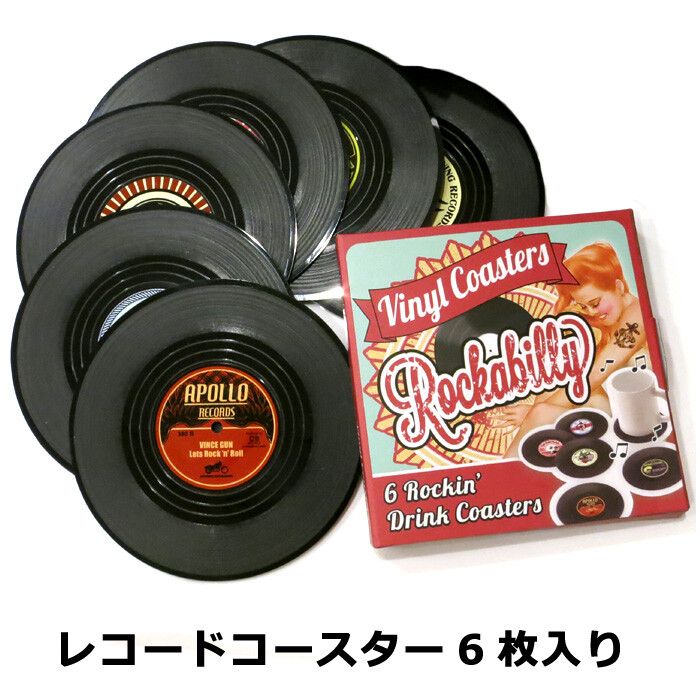 コースター レコードコースター 6枚セット コップ敷き おしゃれ キッチン雑貨