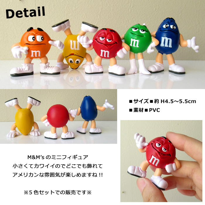 フィギュア M&M's 5個セット 5色セット インテリア アメリカン