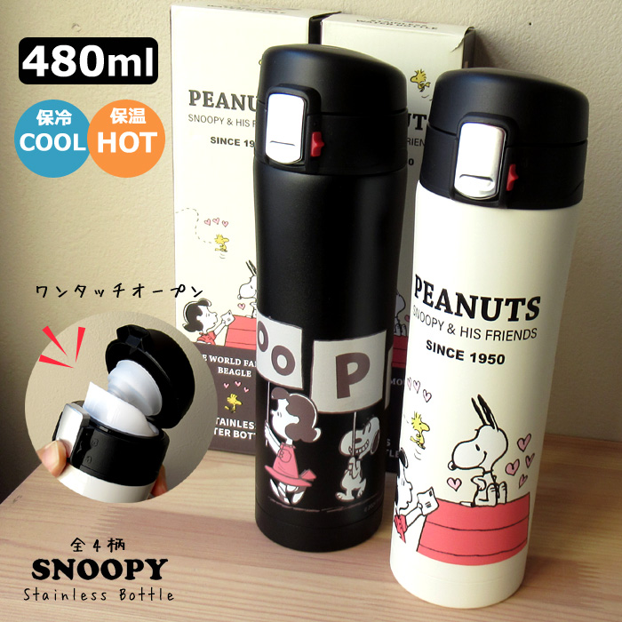 SNOOPY 水筒 マイボトル ワンタッチオープン ロック付き 保温 保冷 480ml