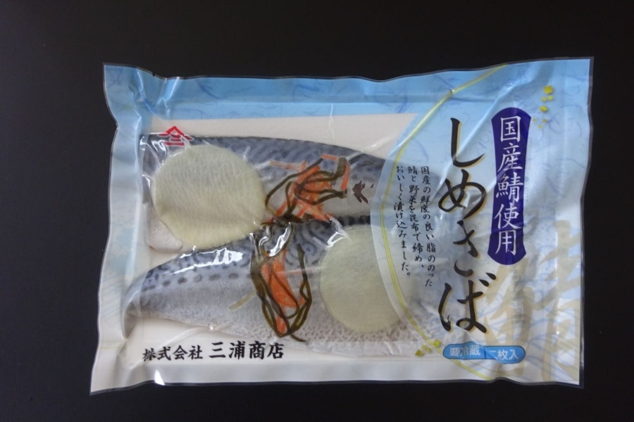 しめさばかぶら漬け 2枚入/p　国産