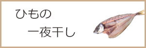 ひもの