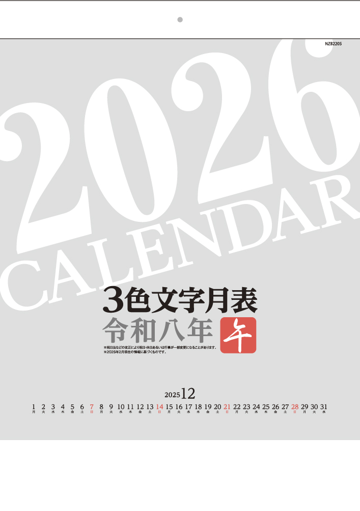 3色文字月表 十干十二支