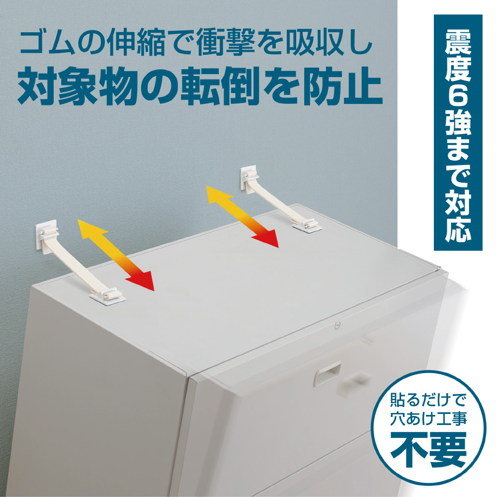 地震対策ゴムストッパー /キングジム