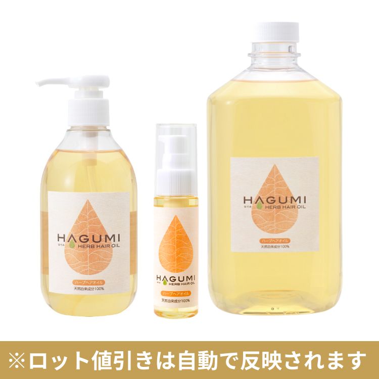 はぐみハーブヘアオイル