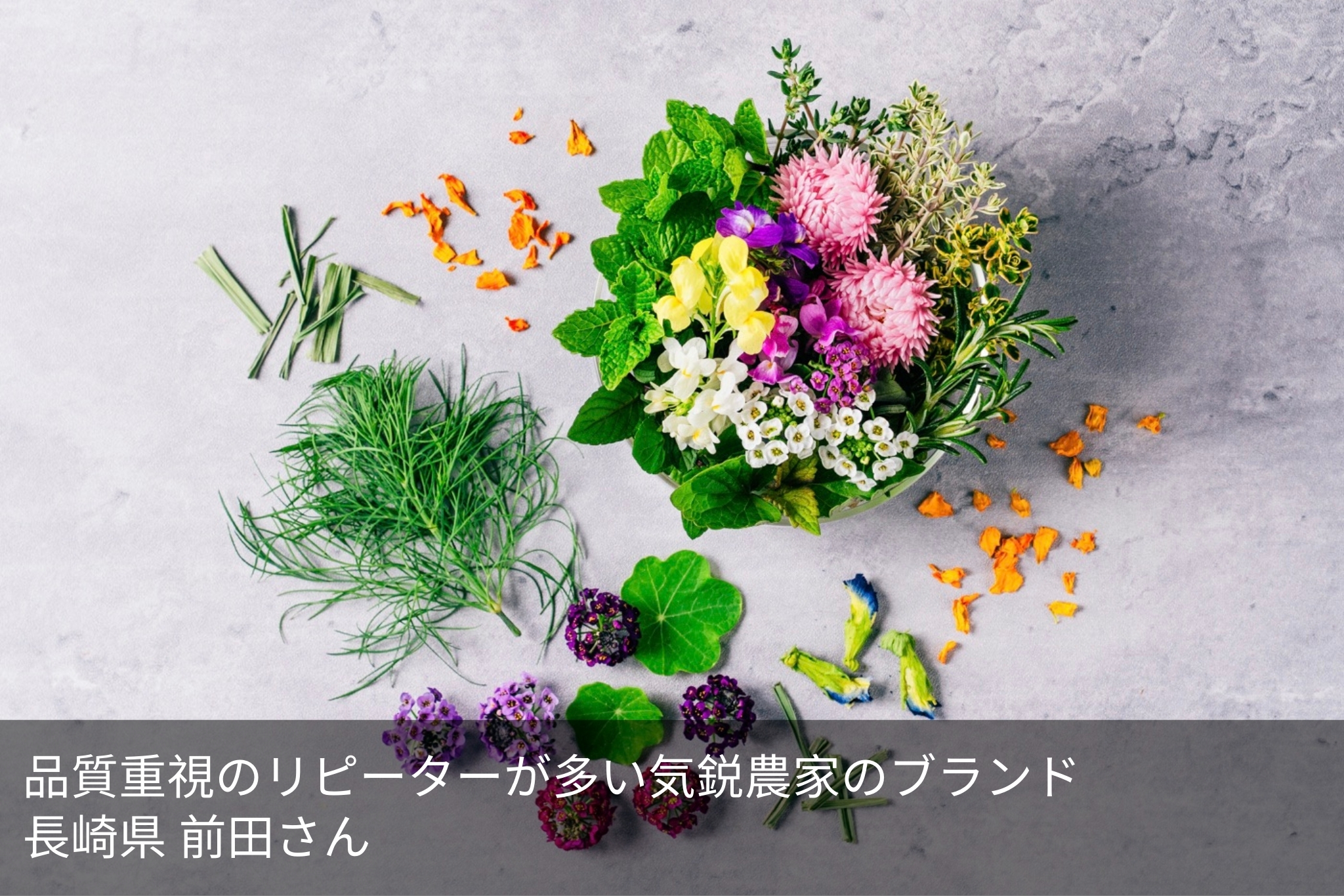 長崎県 前田さん