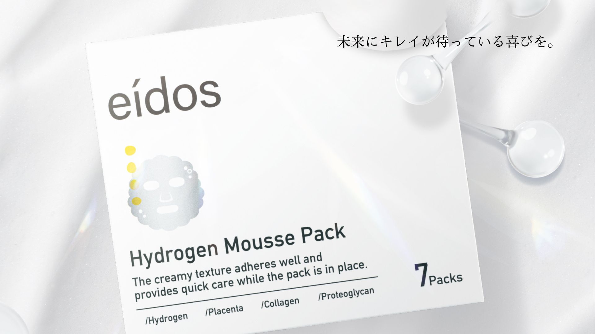 eidos イーボスハイドロゲンムースパック