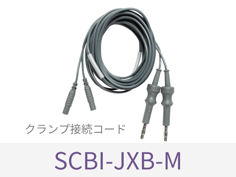 クランプ接続コード　SCBI-JXB-M