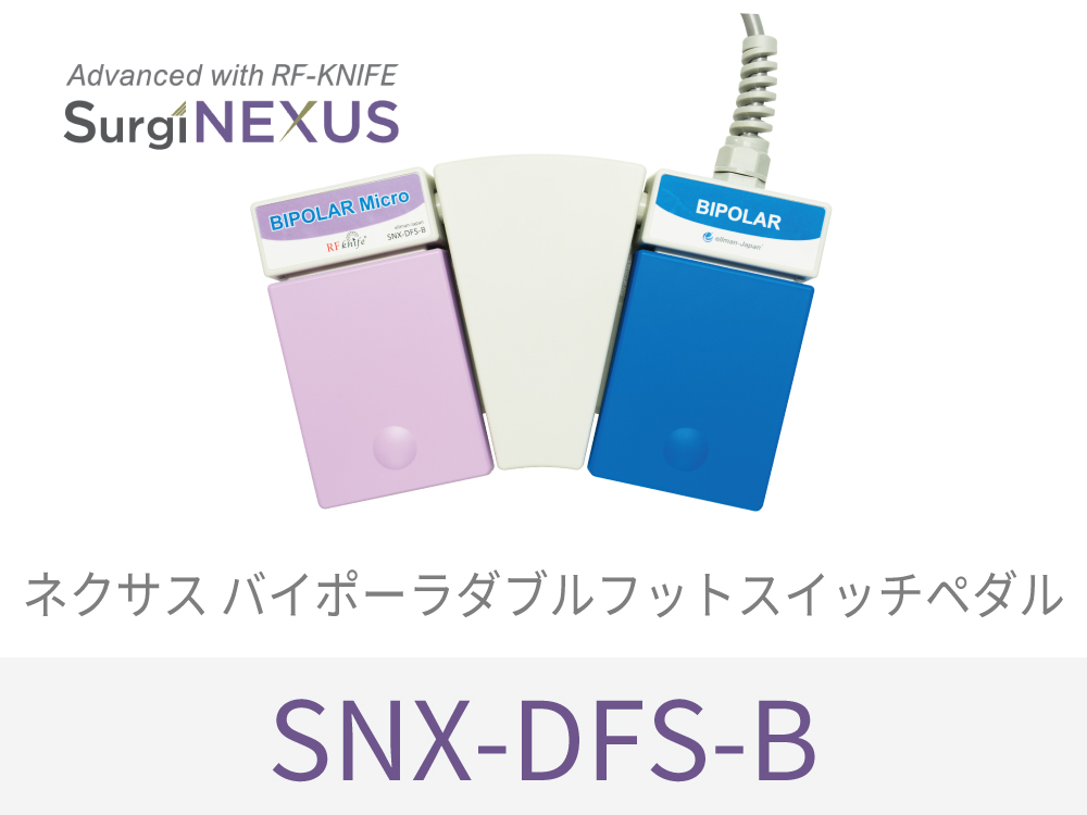 ネクサス ダブルバイポーラフットスイッチペダル　SNX-DFS-B