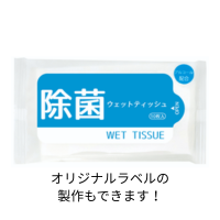 除菌ウェット 10枚入