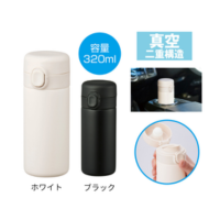 記念品 真空ステンレスボトル320ml