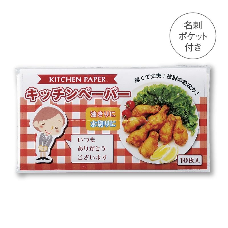 「ありがとう」キッチンペーパー　10枚入