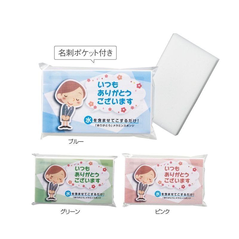 「ありがとう」メラミンスポンジ　各3色　※各色取り混ぜ
