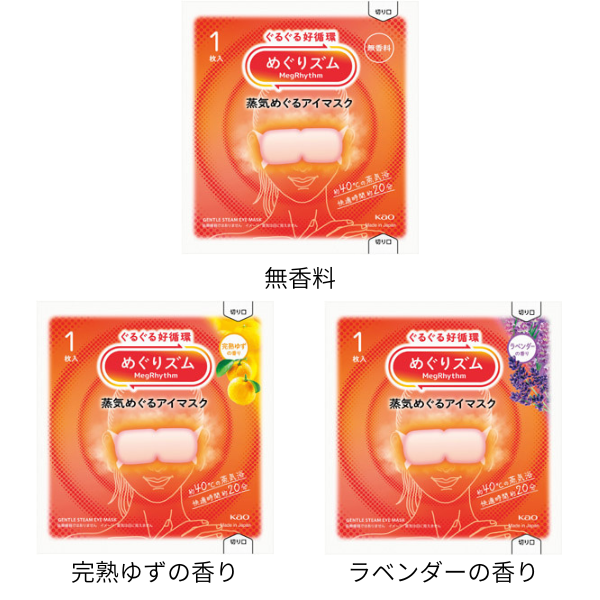 めぐりズム　蒸気でホットアイマスク 各4種類　1枚入