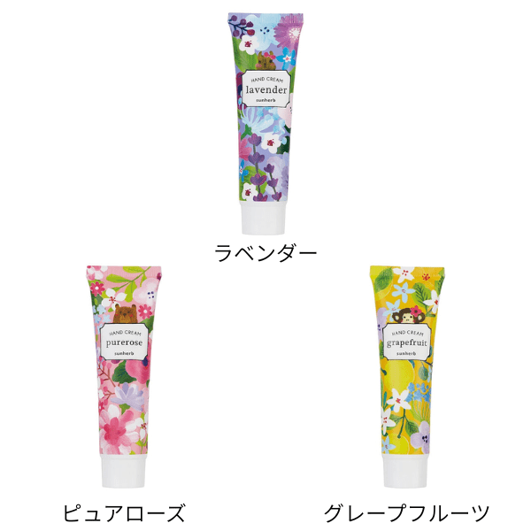 【B】サンハーブ　ハンドクリーム 各3種類　30g