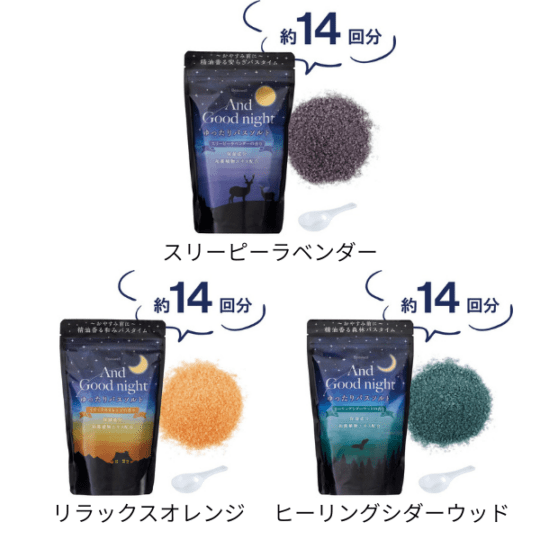 【B】アンドグッドナイト　ゆったりバスソルトL 各3種類　大容量約14回分