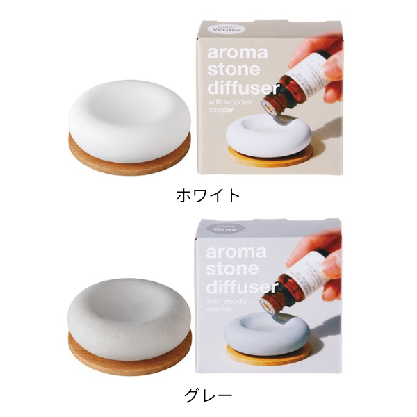 【B】デイリーディライト　アロマストーンディフューザー　各2色