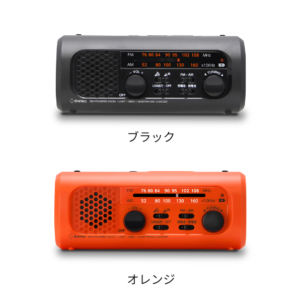 【D】ドリテック　さすだけ充電ラジオライト3　各2色