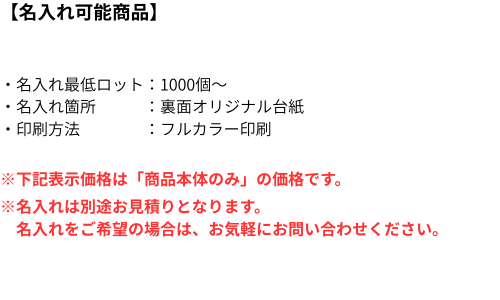 名入れ詳細