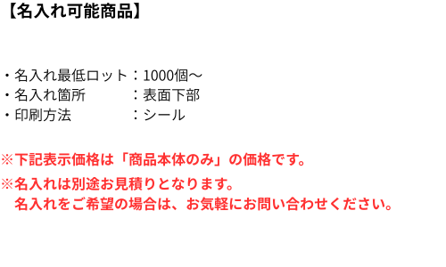 名入れ詳細