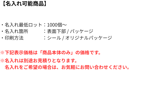 名入れ詳細
