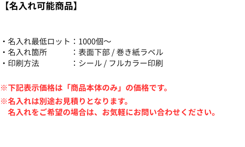 名入れ詳細