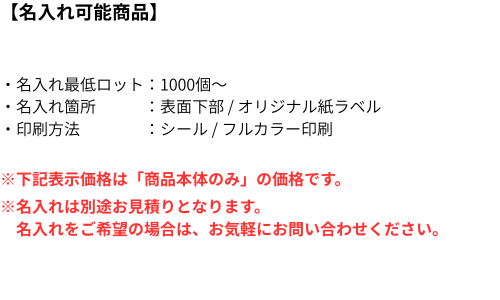 名入れ詳細