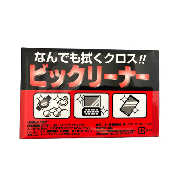 【ZA】なんでも拭くクロス ビックリーナー 1枚