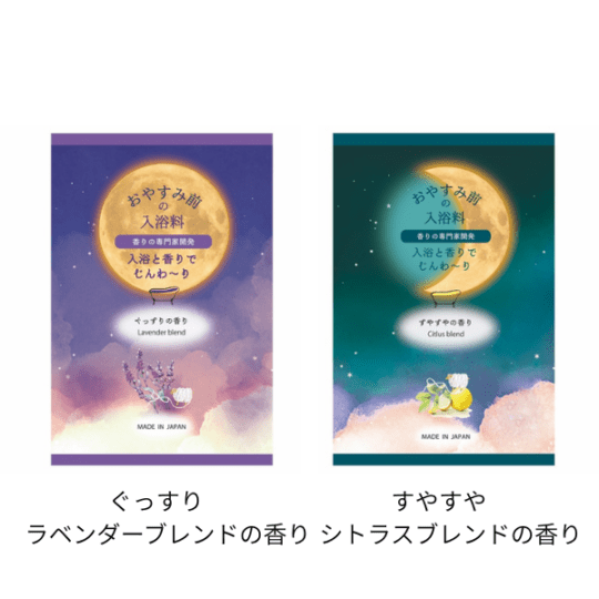 【I】おやすみ前の入浴料　各2種類　1包