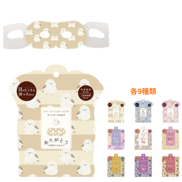 【I】ながら温アイマスク 各9種類　1枚入