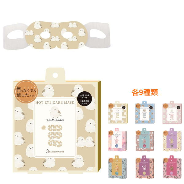 【I】ながら温アイマスク 各9種類　3枚入