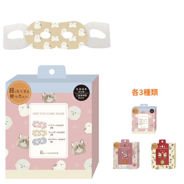 【I】ながら温アイマスクアソート 各3種類　6枚入