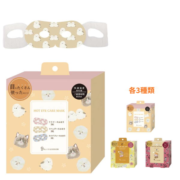 【I】ながら温アイマスクアソート 各3種類　9枚入