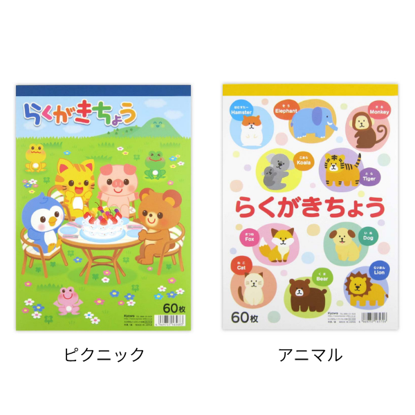 らくがきちょう 60枚　各2柄