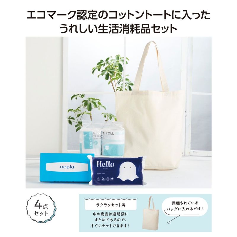 【E】トートバッグギフト ペーパーセット