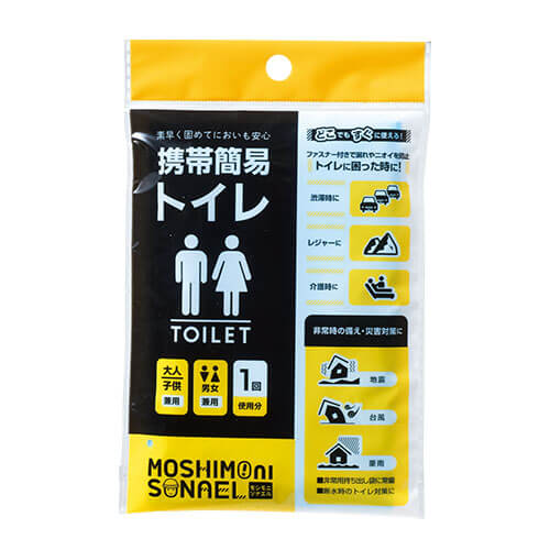 【E】モシモニソナエル 携帯簡易トイレ 1回分
