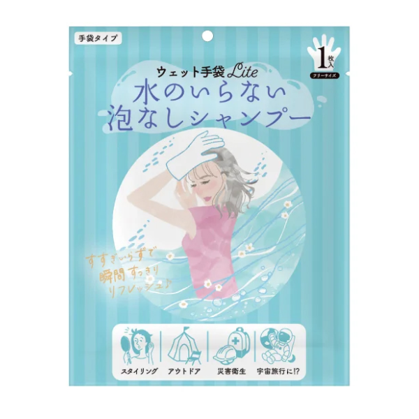【E】ウェット手袋Lite 水のいらない泡なしシャンプー 1枚入
