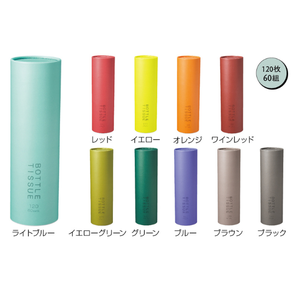 【E】トイロ　ボトルティッシュ 60W　各10色　※各色取り混ぜ