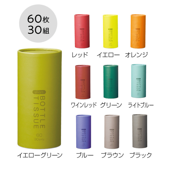 【E】トイロ　ショートボトルティッシュ 30W　各10色　※各色取り混ぜ