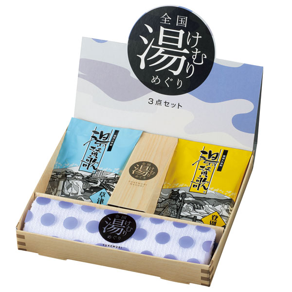 【E】全国湯けむりめぐり3点セット