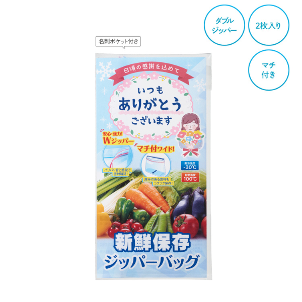 「ありがとう」新鮮保存ジッパーバッグ　2枚入