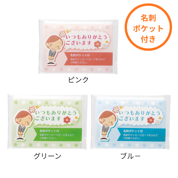 「ありがとう」ポケットティッシュ8W　各3色