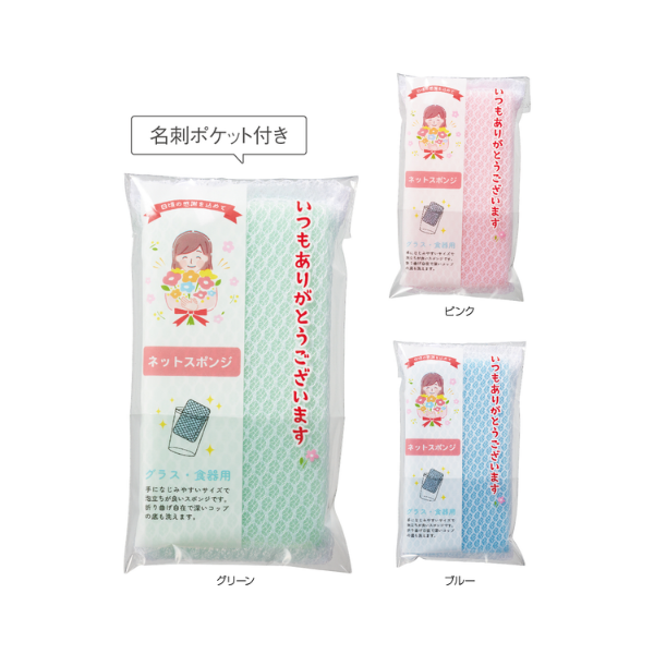 「ありがとう」ネットスポンジ 1個　各3色　※色指定不可