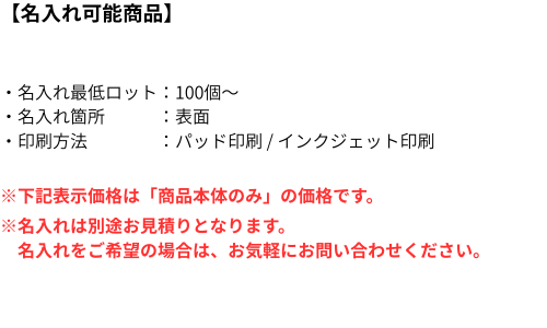 名入れ詳細