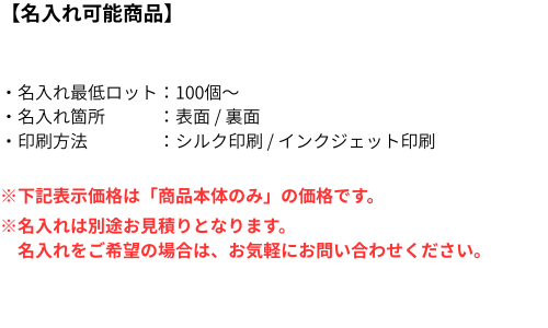 名入れ詳細