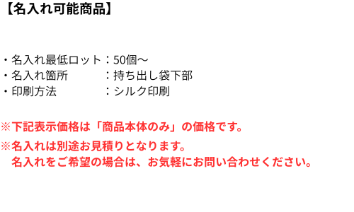 名入れ詳細